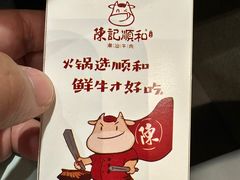 -陈记顺和潮汕牛肉火锅(韩江路店)