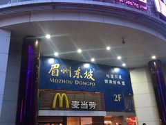 -麦当劳(祈年大街店)