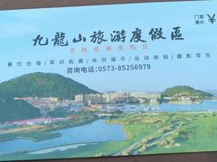 -平湖九龙山旅游度假区