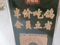 -大鸽饭(马王堆店)