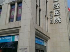 android_upload_pic-泰康拜博口腔医院(江北总院)