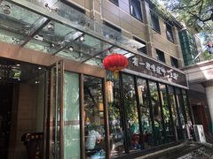 门面-金枝玉叶上海人家食府(三里河店)