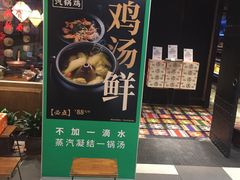 门面-云海肴·汽锅鸡·云南菜(天津国金汇店)
