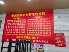-全家福米线