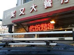 android_upload_pic-买又大餐厅(福林里店)