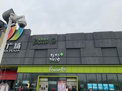 -永辉超市(鲁谷店)