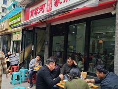 -肖家河家常面(肖家河北街店)