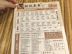 -新记美食(关闸店)
