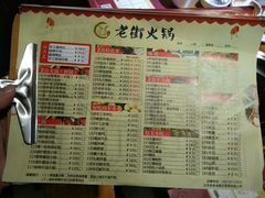 菜单-淄博老街火锅·烧烤(华侨城店)