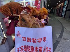 -半月镰胡姐脆皮萝卜饺子