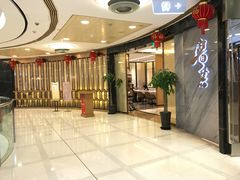 等位区-粤麓轩餐厅(中信泰富广场店)