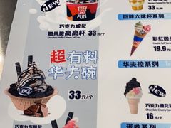 -DQ·蛋糕·冰淇淋(通州万达店)