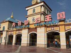 -青岛方特梦幻王国