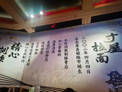 -寸屋拉面(凯德晶萃店)