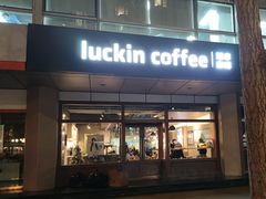 门面-瑞幸咖啡(1+1大厦店)