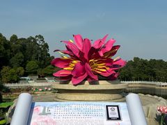 -广州莲花山旅游区