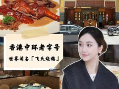 -镛记酒家