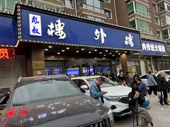 -楼外楼肥羊木炭火锅居(乐群街店)