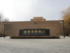 -敦煌市博物馆