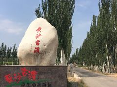 -黄沙古渡原生态旅游区