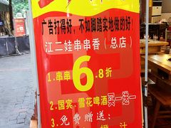 -江二娃串串香(科园四路总店)
