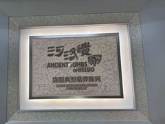 -洛阳古墓博物馆