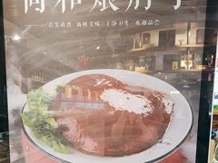 -同和·小葱伴豆腐(凤凰北路店)