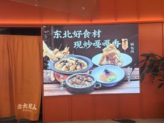 -北大荒人•新东北菜(青岛银座店)