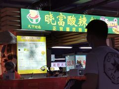 -安徽阜阳卷馍(西单店)