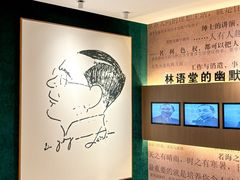 -林语堂纪念馆