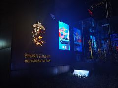 -MOSSO德国餐厅·音乐酒吧(环宇荟店)
