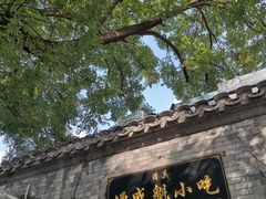 -增盛魁小吃店