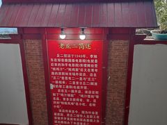 -老丘丘(较场口店)