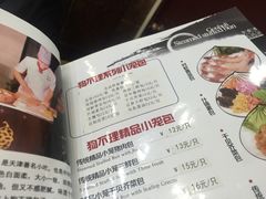 菜单-狗不理(山东路总店)