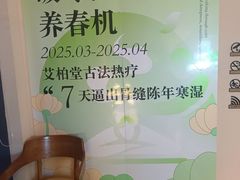 -艾柏堂·经络·艾灸调理(中天健店)