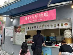 -神户六甲牧场(北野本店)