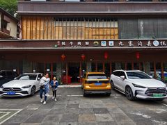 -川姐牦牛肉粉(沟口店)