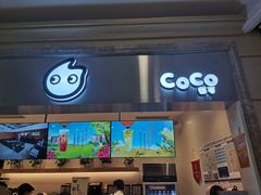 门面-CoCo都可(盐城大有境店)