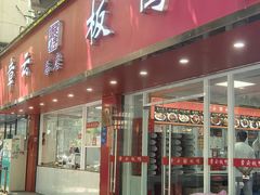 -章云板鸭(总店)