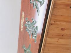 -永盛斋小吃(故宫店)