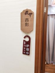 -芳朵美容养生SPA
