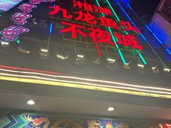 -湘潭九龙鱼头店(城南西路店)