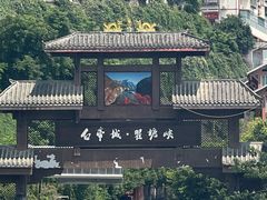 -白帝城·瞿塘峡景区