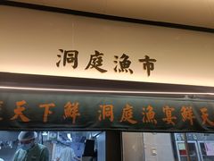 门面-望湘园·洞庭渔宴(浦江欢乐颂店)