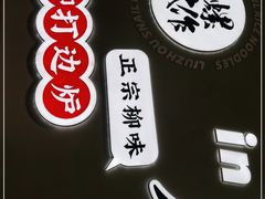 -小螺大作·螺蛳粉火锅(林和西店)