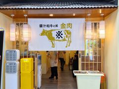 -大阪烧肉BAKA一代(十亩地店)