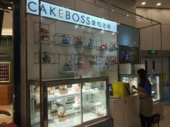 -CAKE BOSS 蛋糕老板(领展购物广场·中关村店)