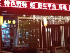 门面-茶叁酒肆·楚味江湖(菱角湖店)