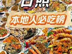 -醉御香渔家园(临沂路与大连路店)