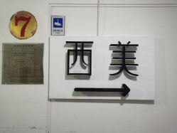 -西美医疗美容门诊部